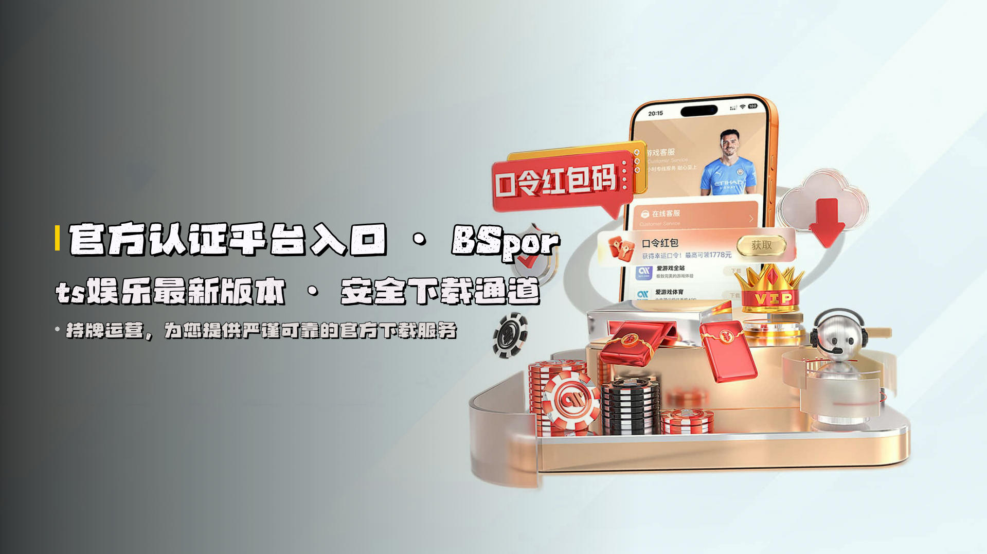 官方认证平台入口 · BSports娱乐最新版本 · 安全下载通道